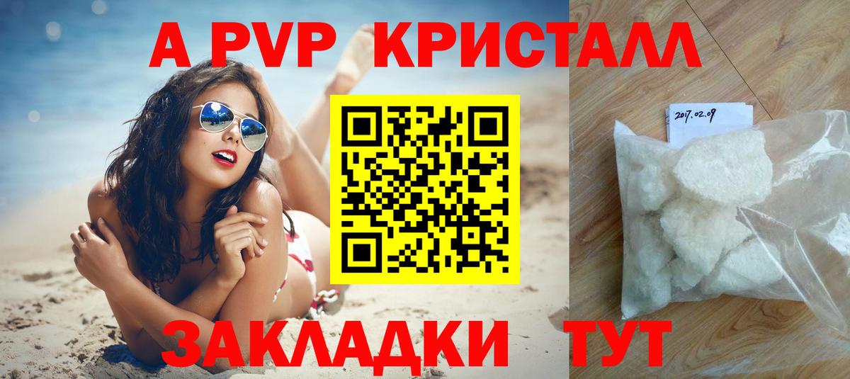 Альфа ПВП кристаллы Лесной