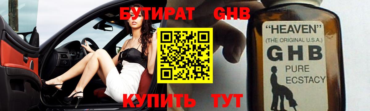 Лесной  Бутират оксибутират  Вход с VPN 