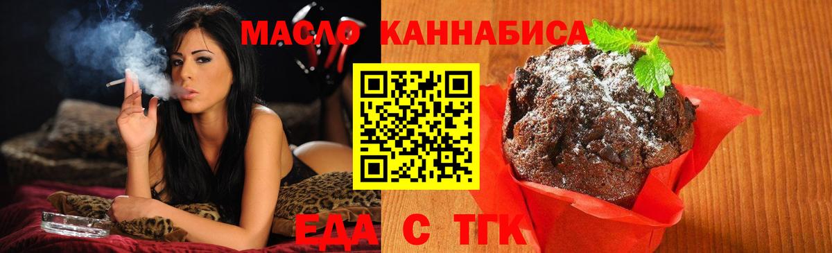 Лесной  Еда ТГК марихуана  Вход с VPN 