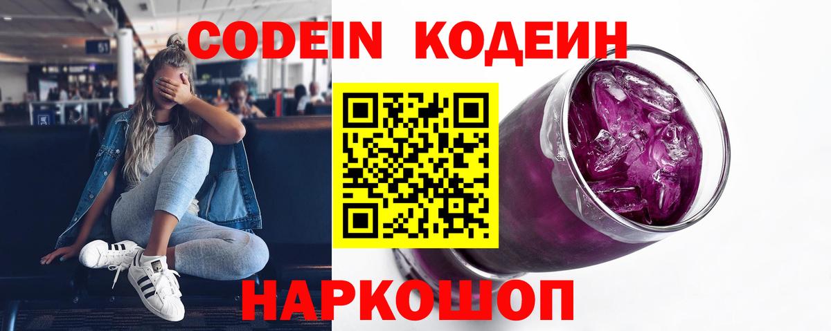 Лесной  Кодеин напиток Lean (лин)  Вход с VPN  Кодеин напиток Lean (лин) 