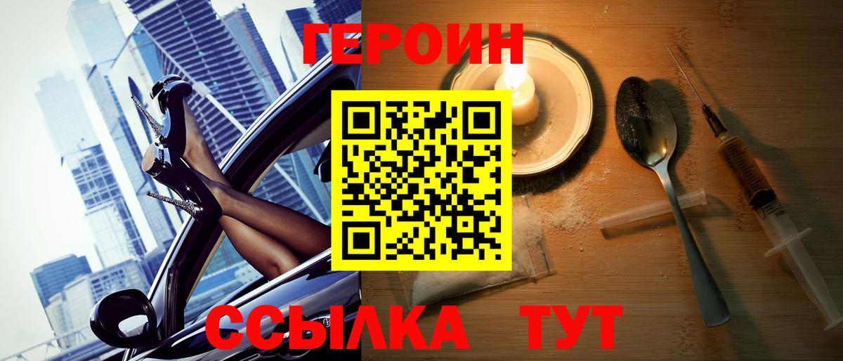 ГЕРОИН белый Лесной