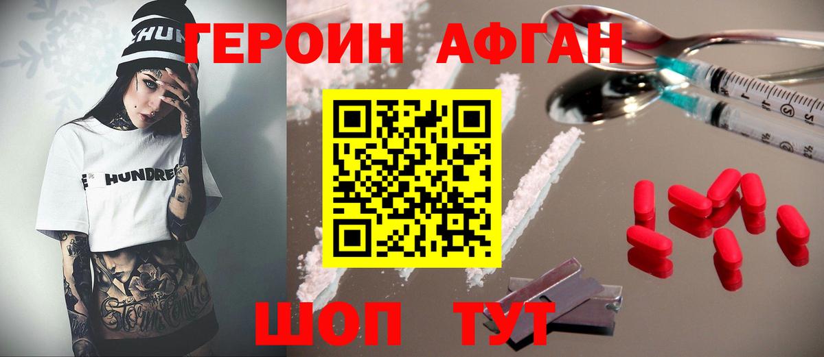 ГЕРОИН  ГЕРОИН афганец  Вход с VPN  Лесной 