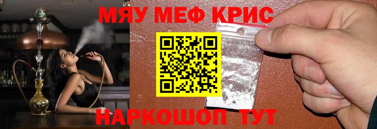 Меф мука Лесной