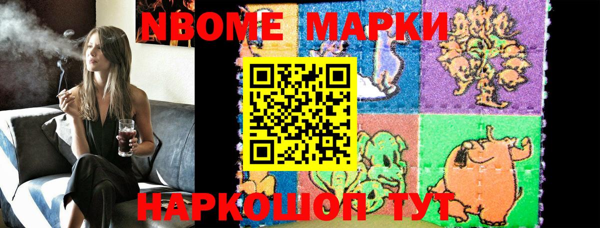 Лесной  Марки NBOMe 1500мкг  Вход с VPN 